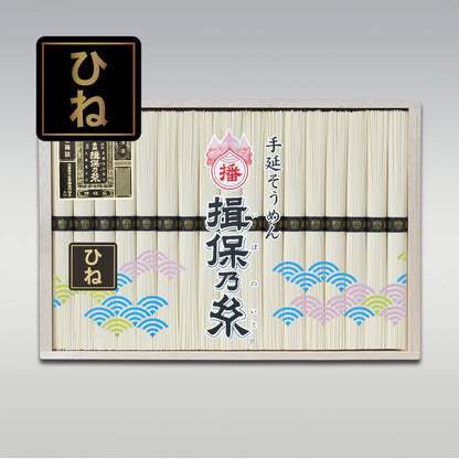 [S-30]　手延そうめん揖保乃糸 特級品(黒帯)ひね 17把