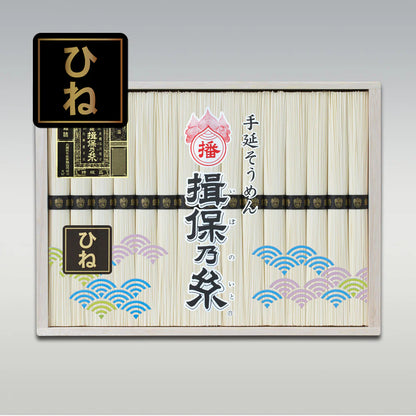 [S-50]　手延そうめん揖保乃糸 特級品(黒帯)ひね 30把