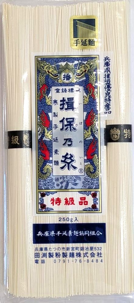 手延そうめん揖保乃糸 特級品(黒帯)